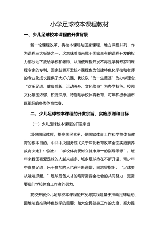 快乐足球校本课程教材