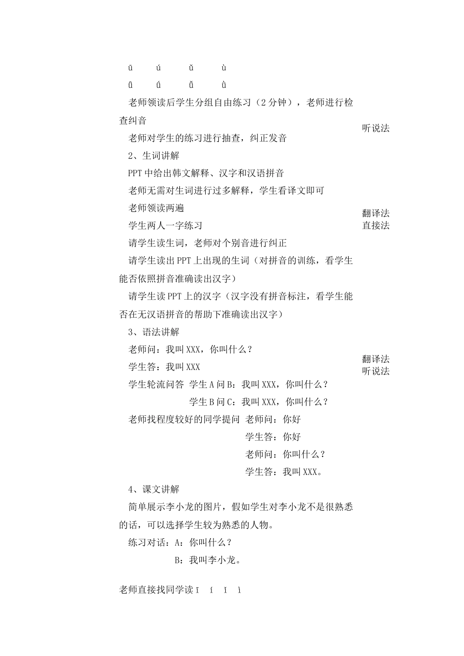 快乐汉语第二课教案_第2页
