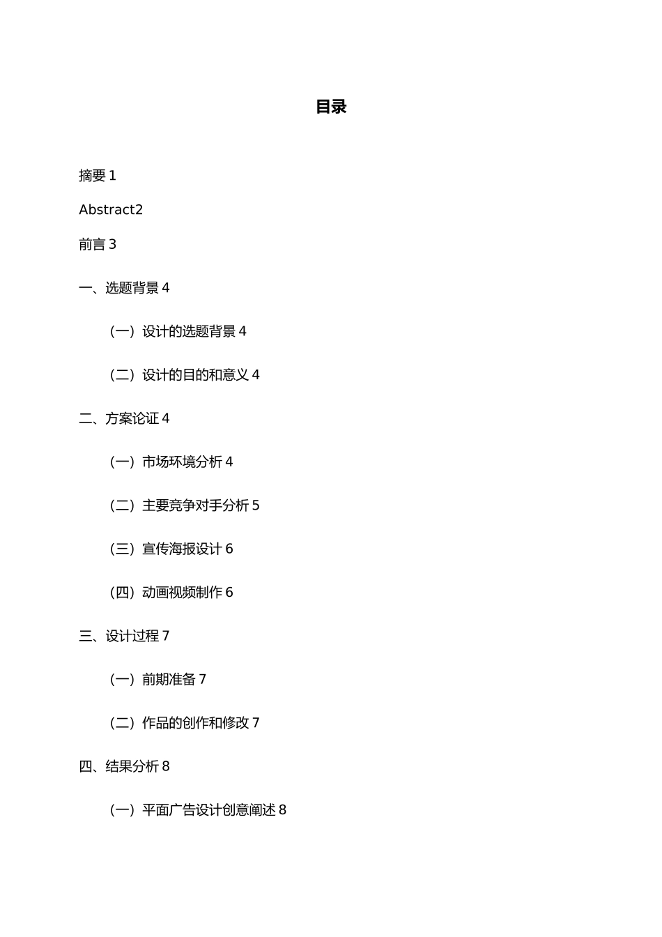 快克感冒药广告设计说明_第1页