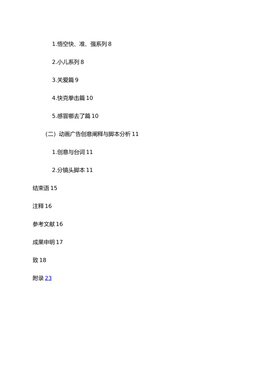 快克感冒药广告设计说明_第2页