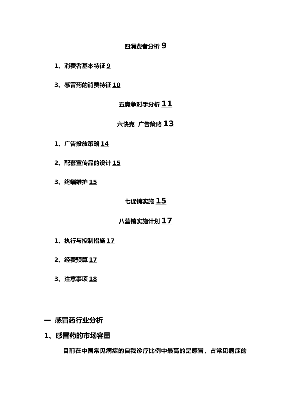 快克感冒药营销策划案_第3页