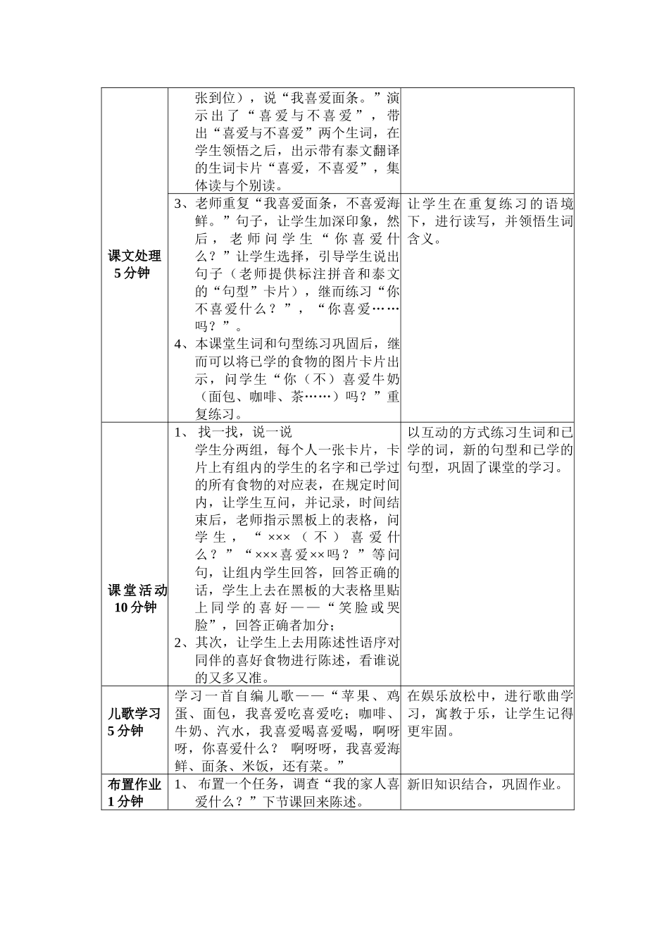 快乐汉语第九课我喜欢海鲜-第三周教案_第3页