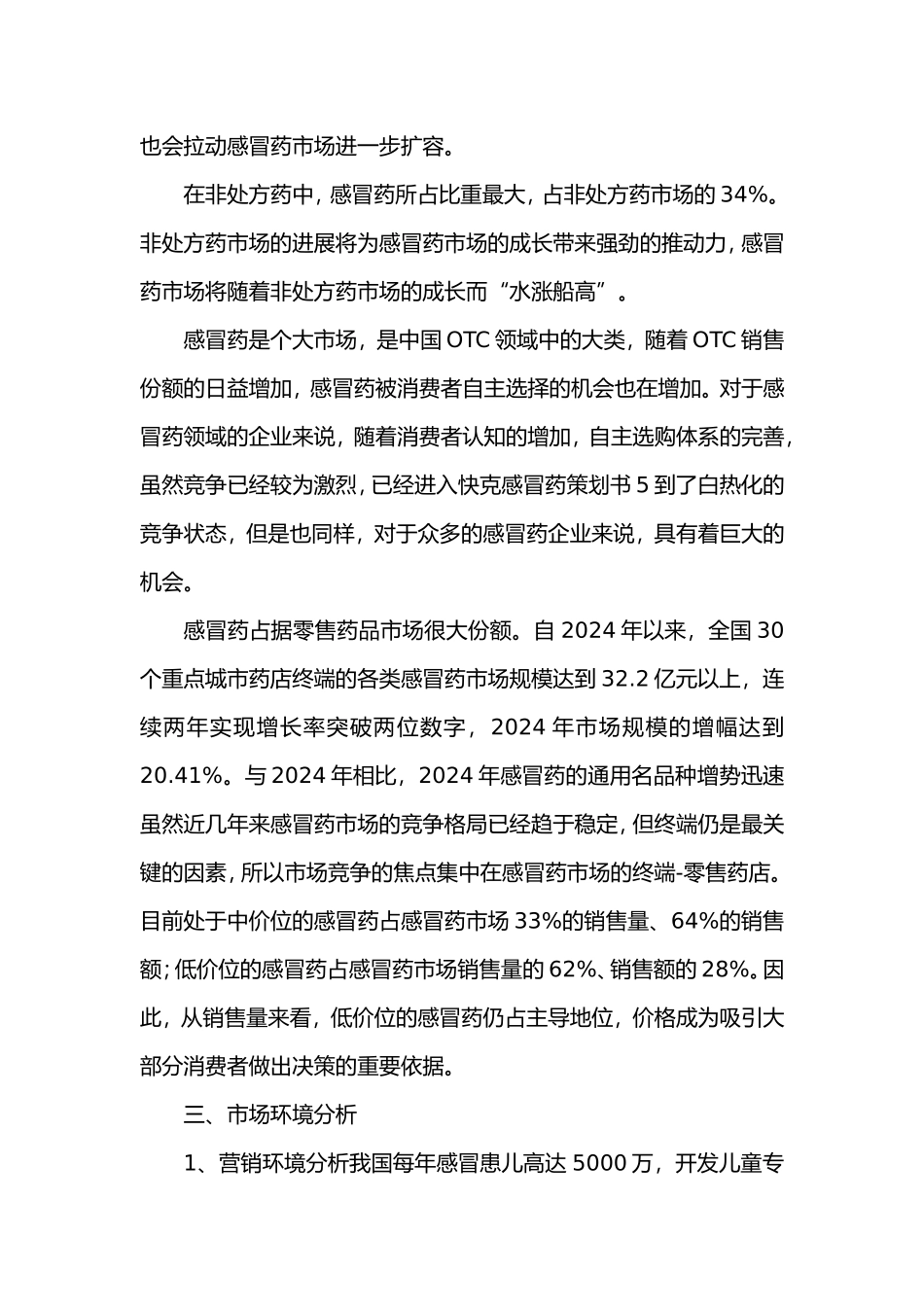 快克营销环境分析报告_第3页