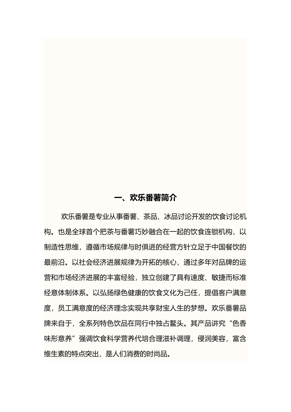 快乐番薯市场调查报告_第2页