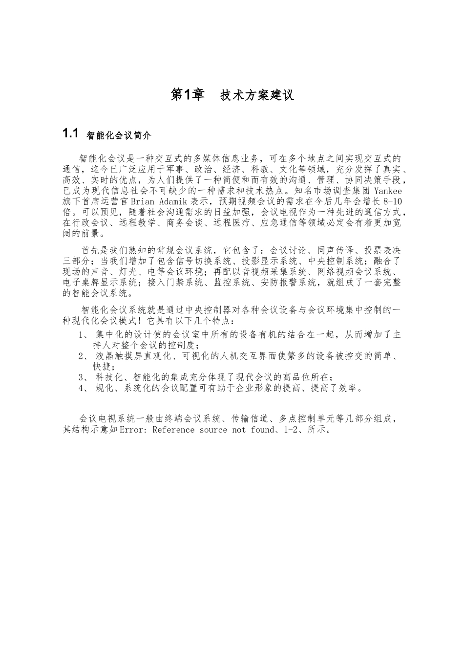 快捷系列产品与投影视频设备设计方案与详细讲解_第2页