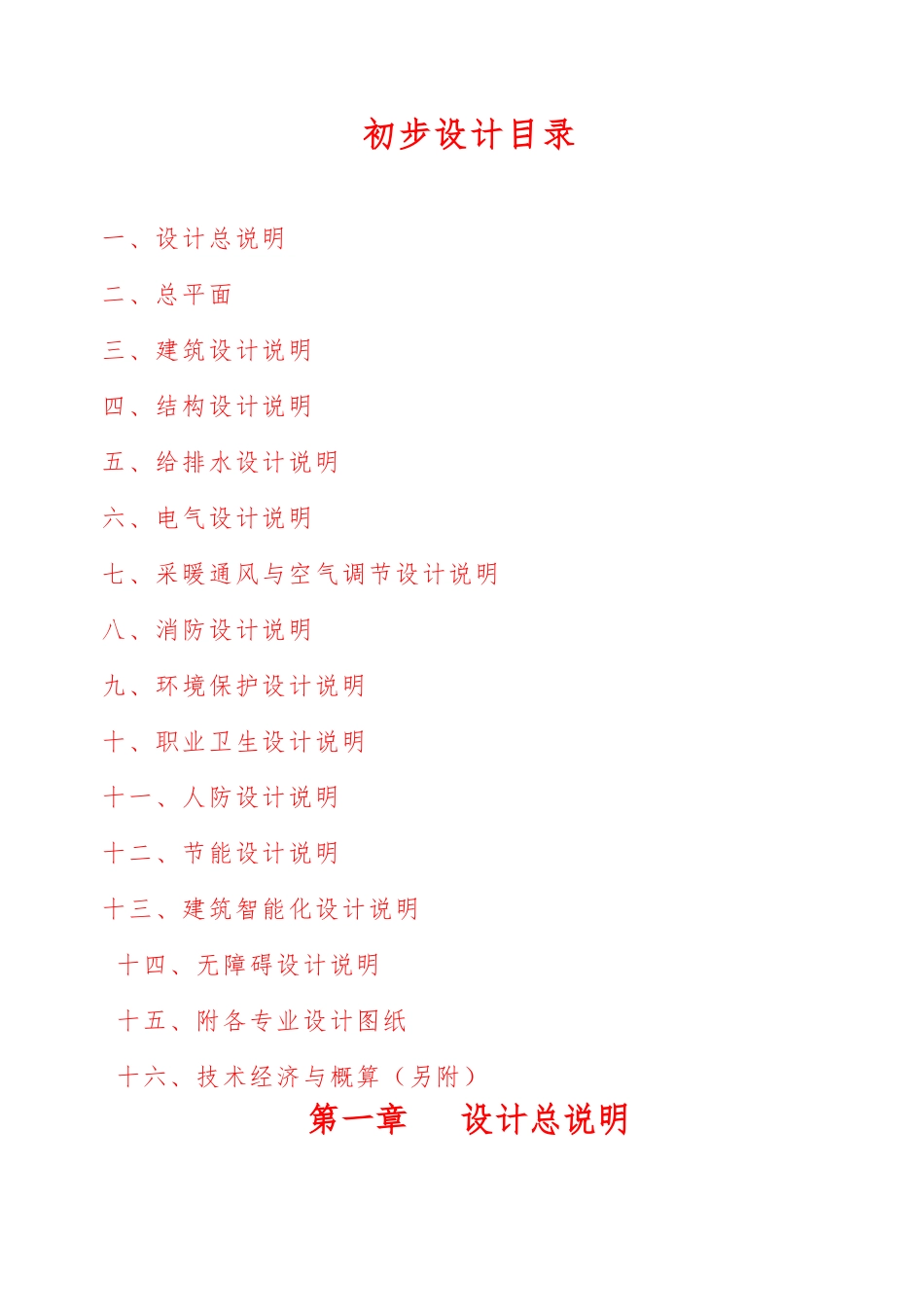 快捷酒店初步设计说明_第2页