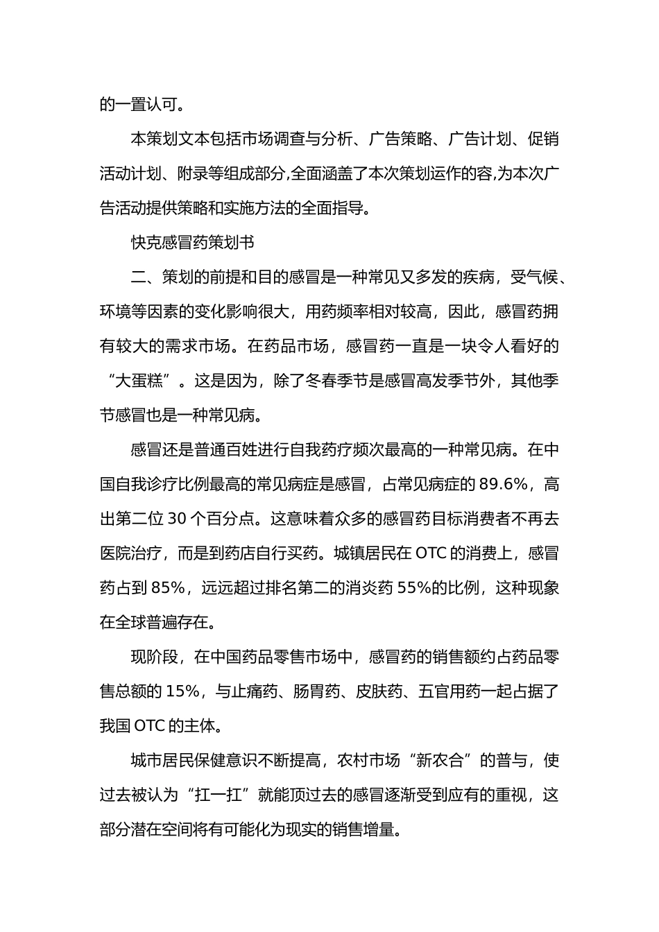快克营销环境分析报告文案_第2页