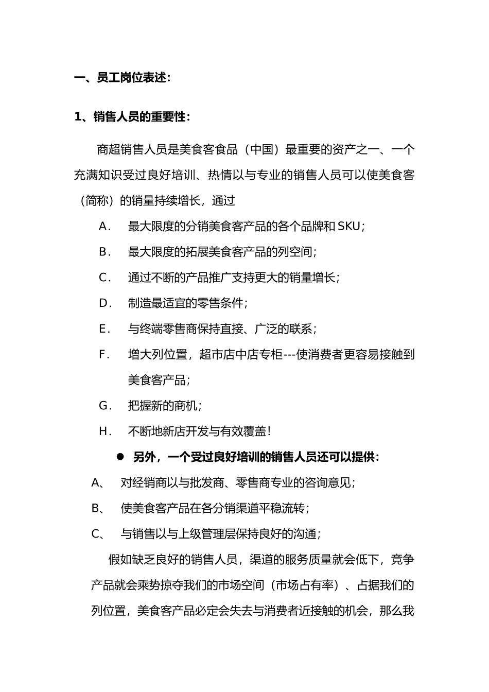 快消品KA现代渠道业务人员操作手册范本_第2页