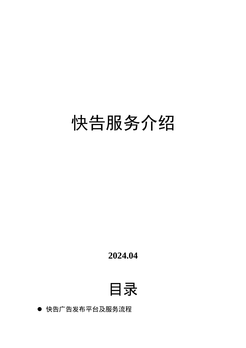 快告服务介绍_第1页