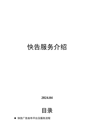 快告服务介绍