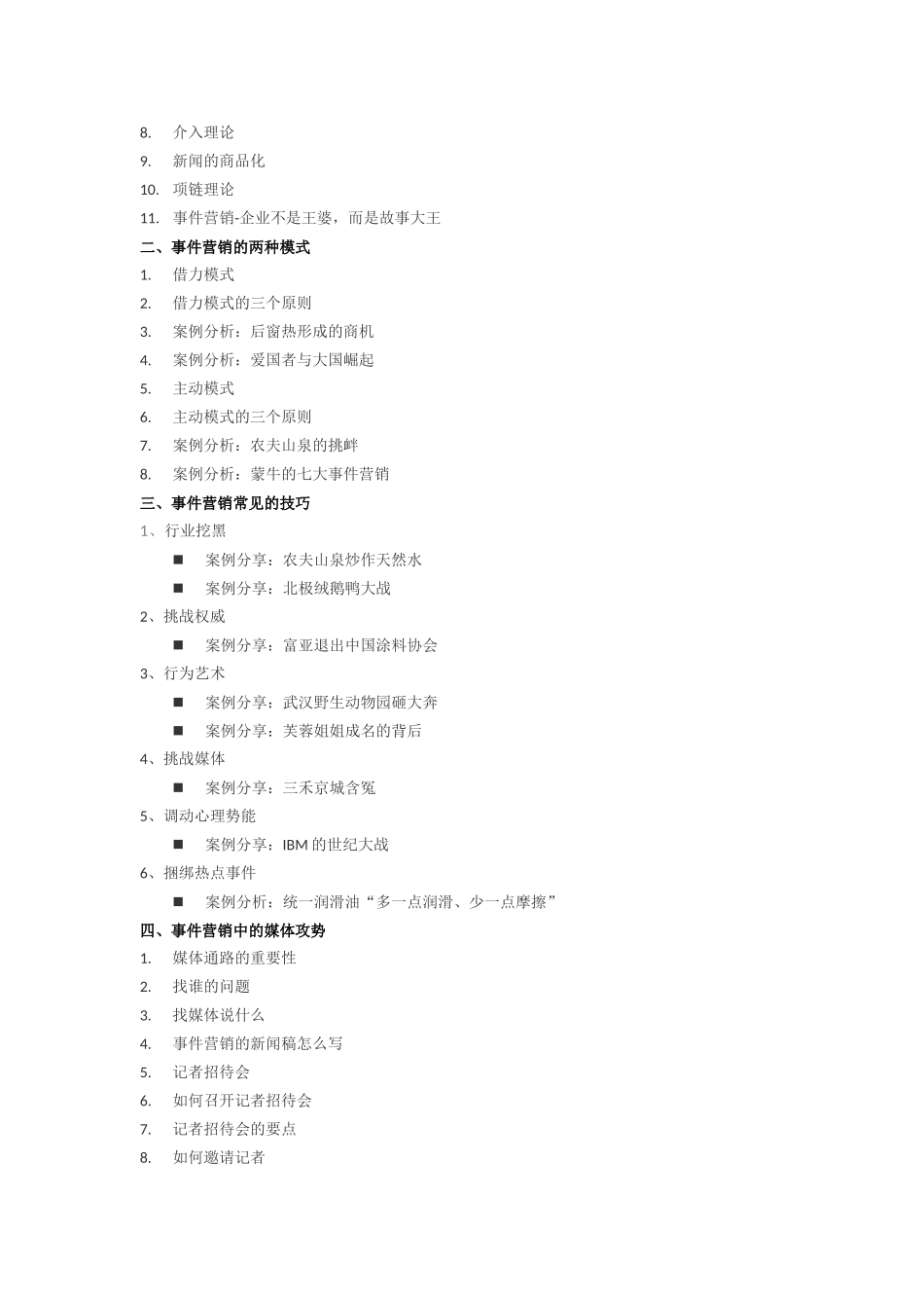 快消品营销策划_第2页
