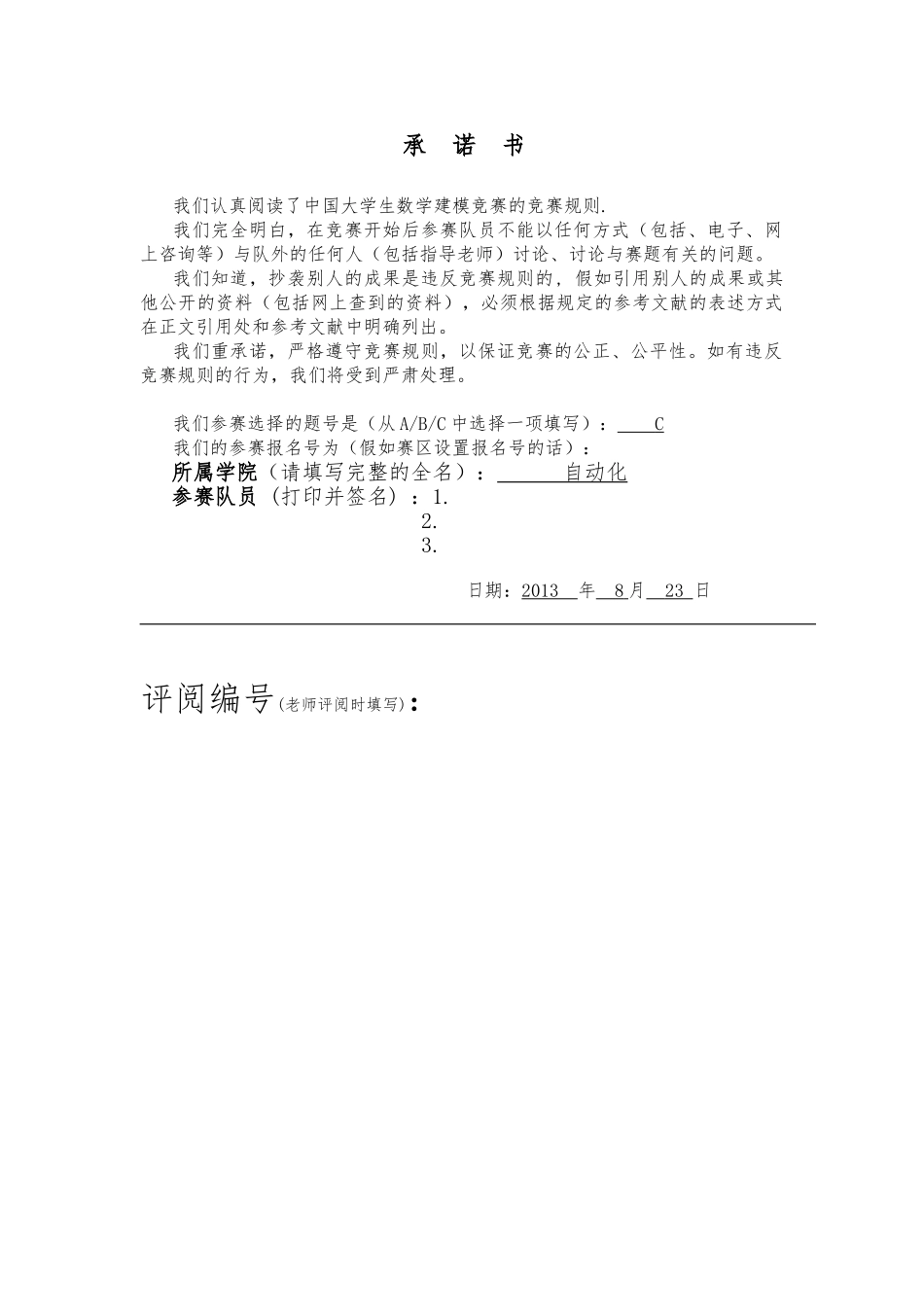 快递公司送货策略数模论文_第1页