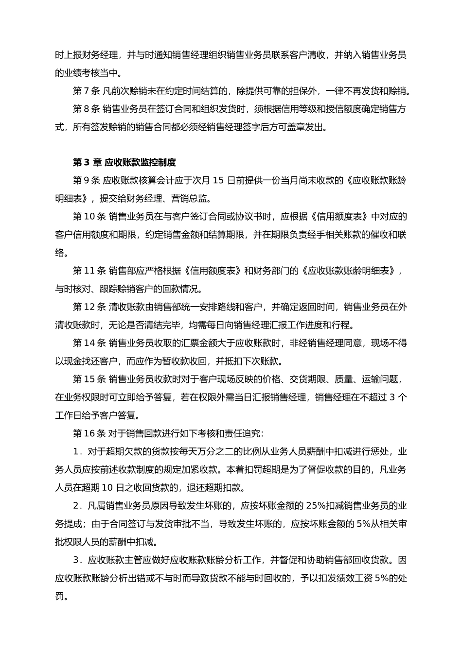 快消行业应收账款管理制度汇编_第3页