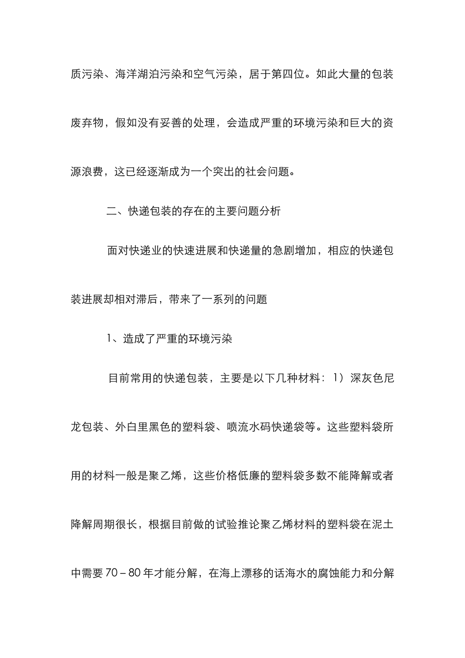 快递包装设计理念和思路_第2页