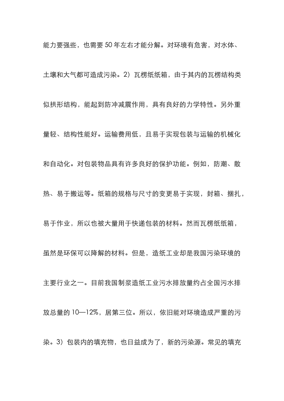 快递包装设计理念和思路_第3页