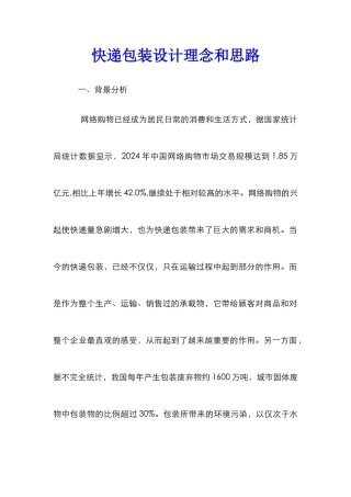 快递包装设计理念和思路