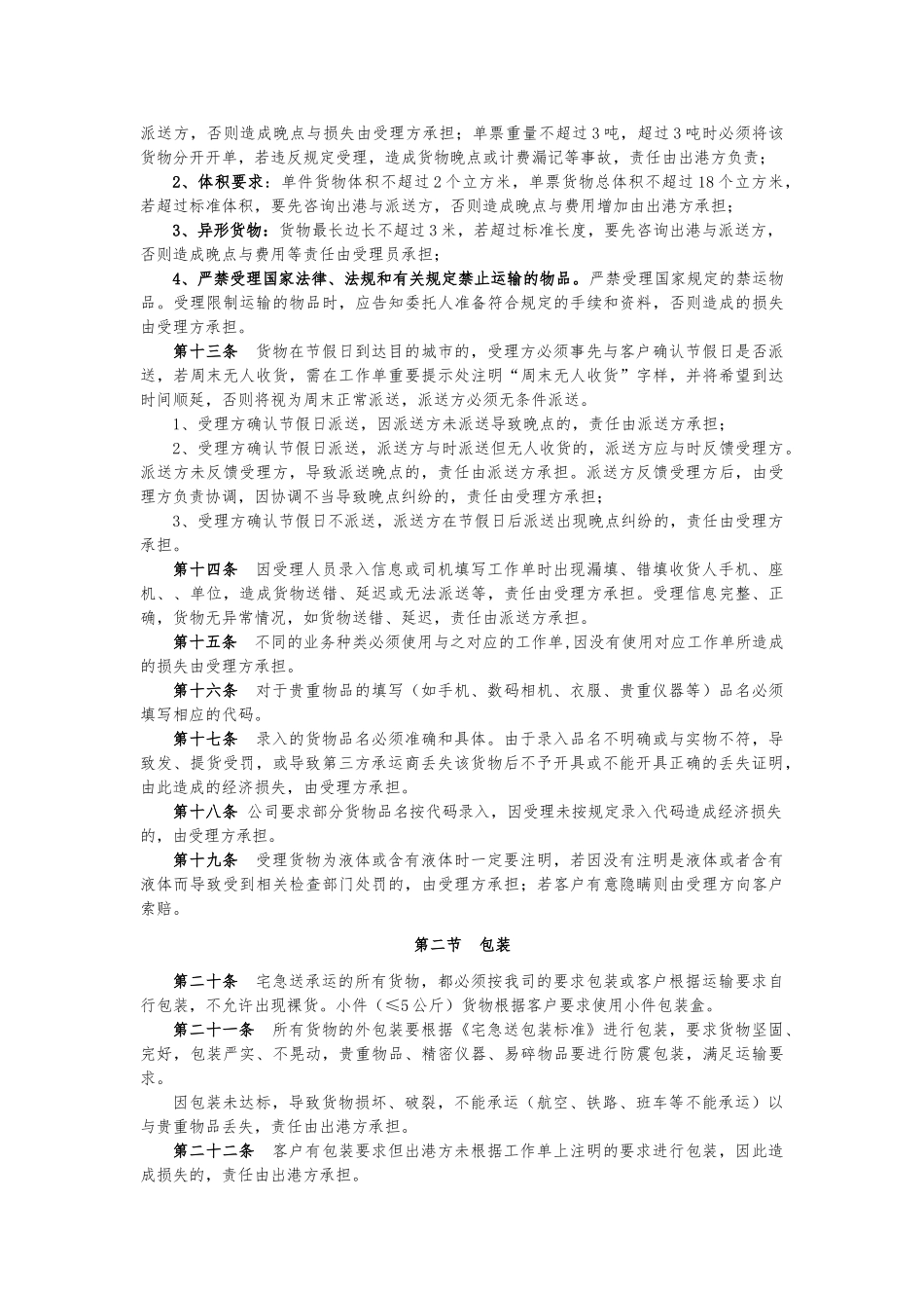 快递物流公司的运营管理手册范本_第2页