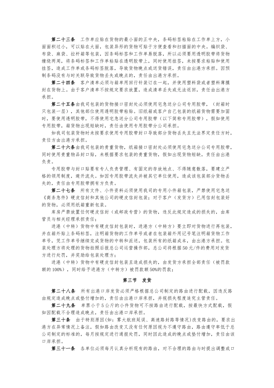 快递物流公司的运营管理手册范本_第3页