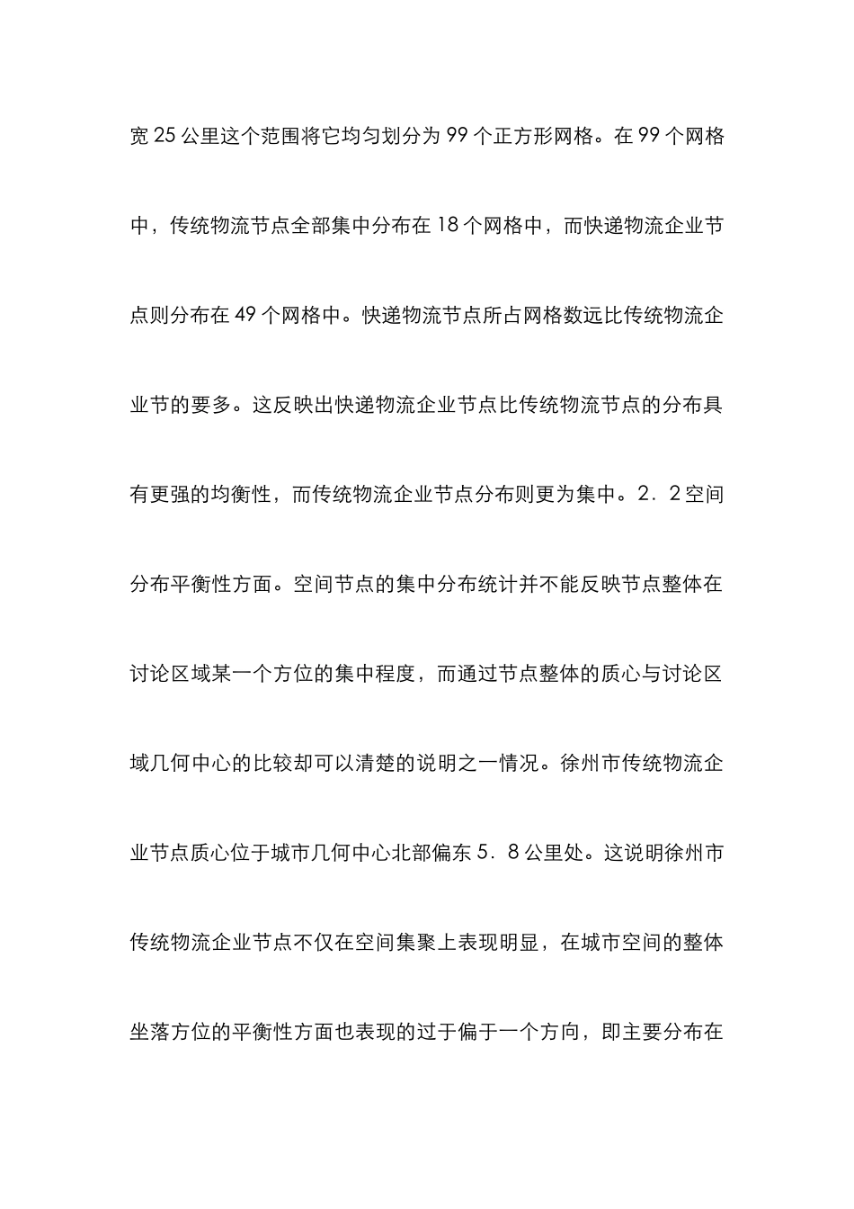 快递与传统物流企业差异研究_第3页