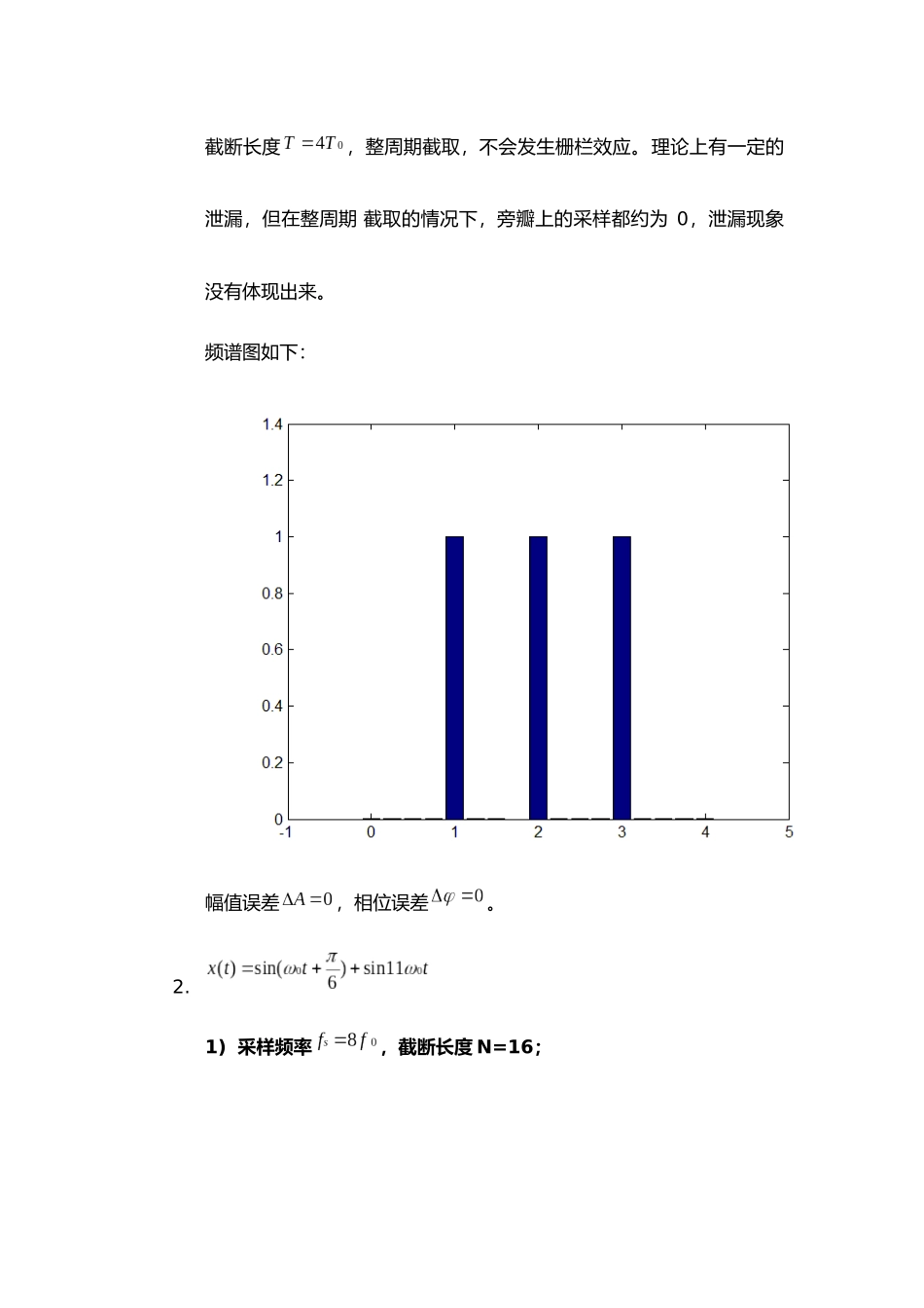 快速傅里叶变换实验报告_第3页