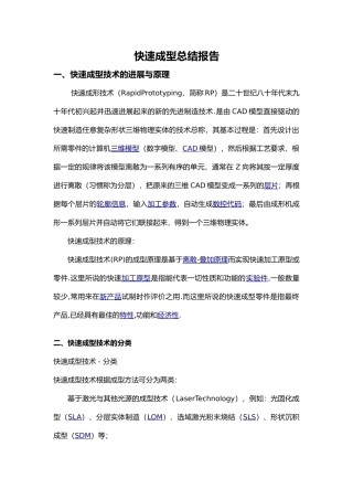 快速成型总结报告
