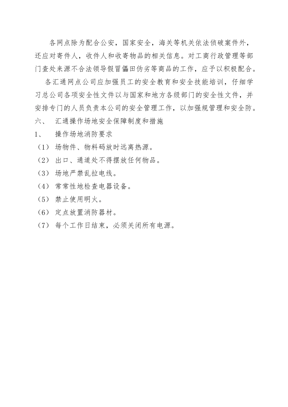 快递公司安全保障制度与措施方案_第3页