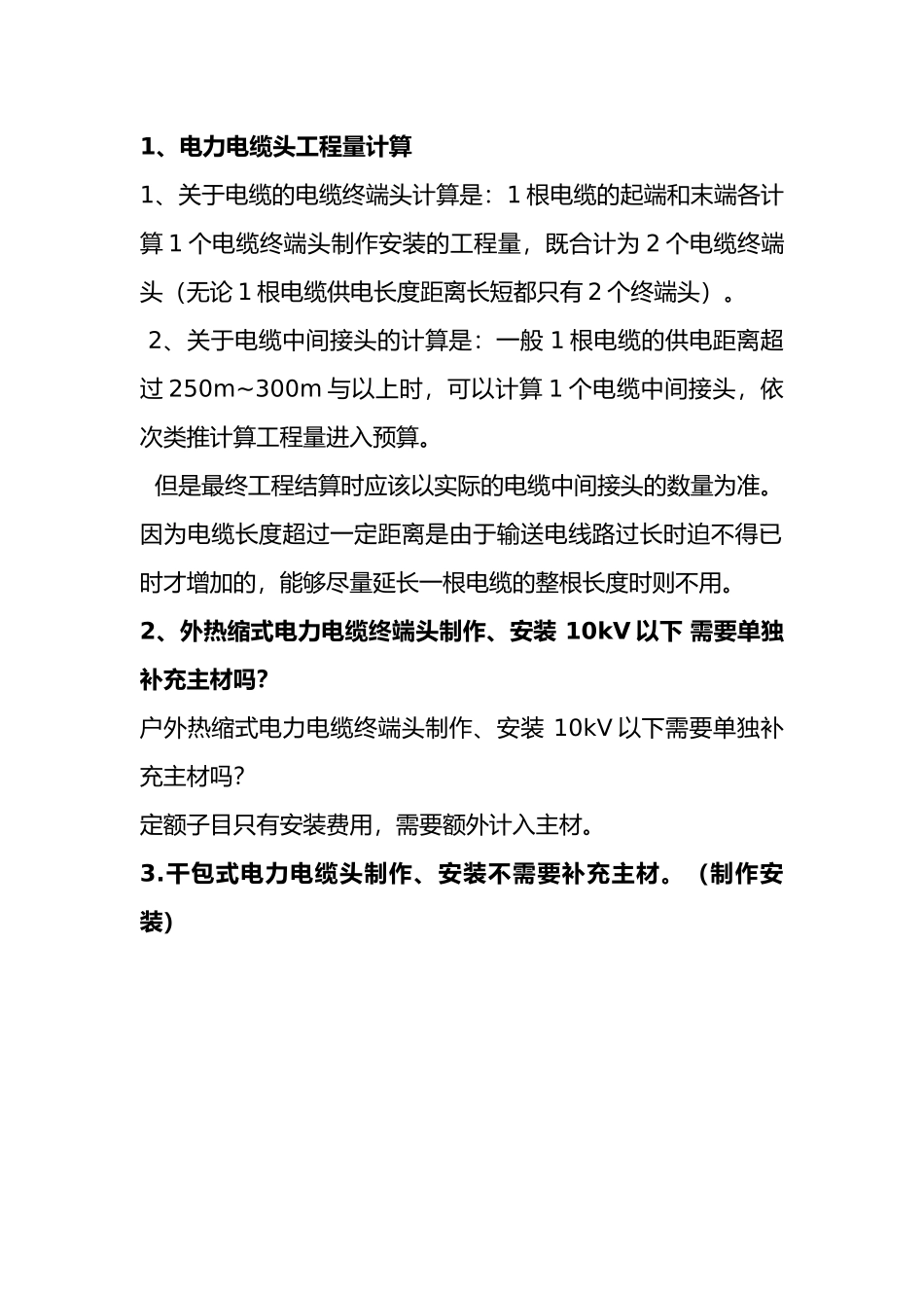 快速掌握安装算量重点难点安装算量计价套定额总结_第1页