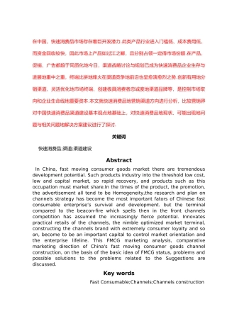 快速消费品营销渠道分析