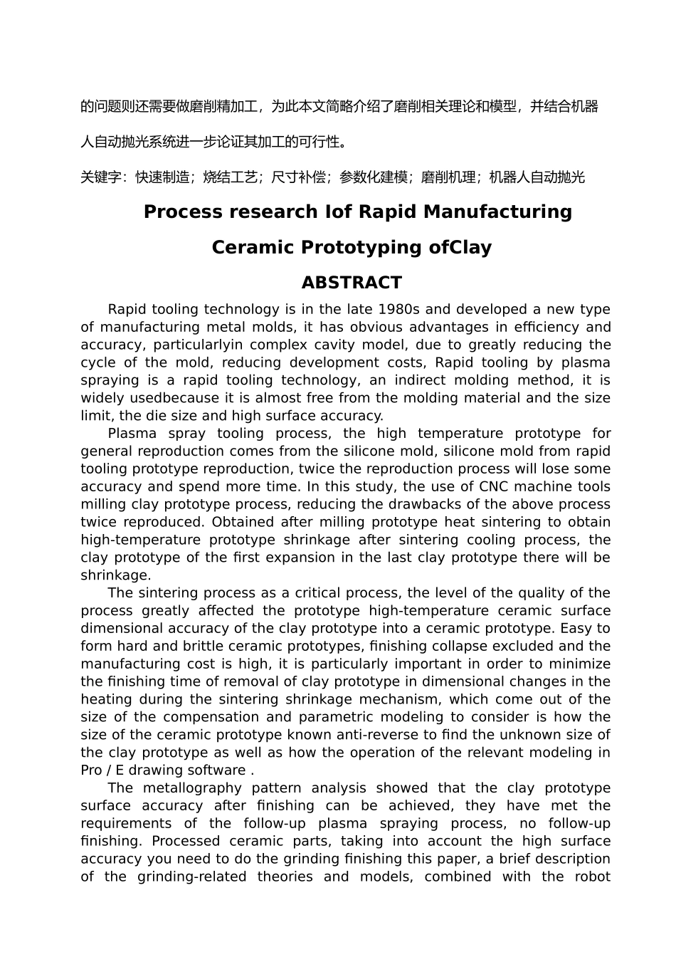 快速制造粘土类陶瓷原型工艺研究_第2页
