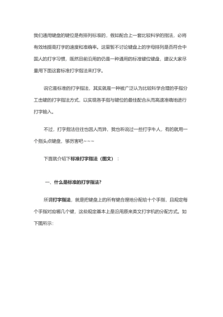 快速打字正确的标准指法