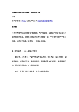 快速瘦小腿瘦手臂与睡前の瑜伽