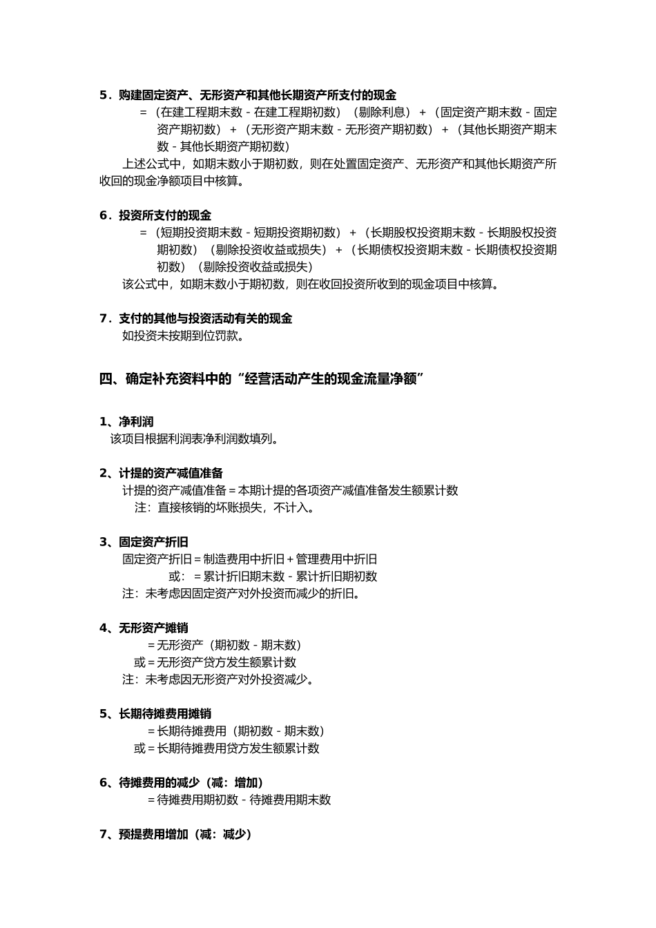 快速编制现金流量表方法_第3页
