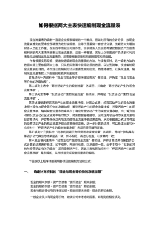 快速编制现金流量表方法