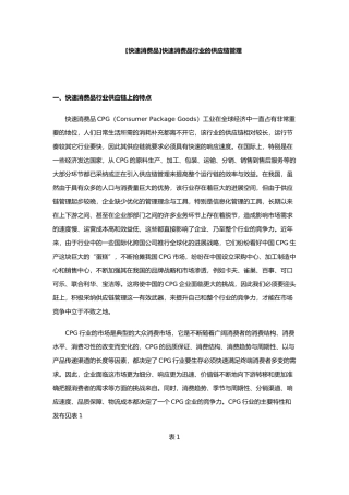快速消费品供应链管理