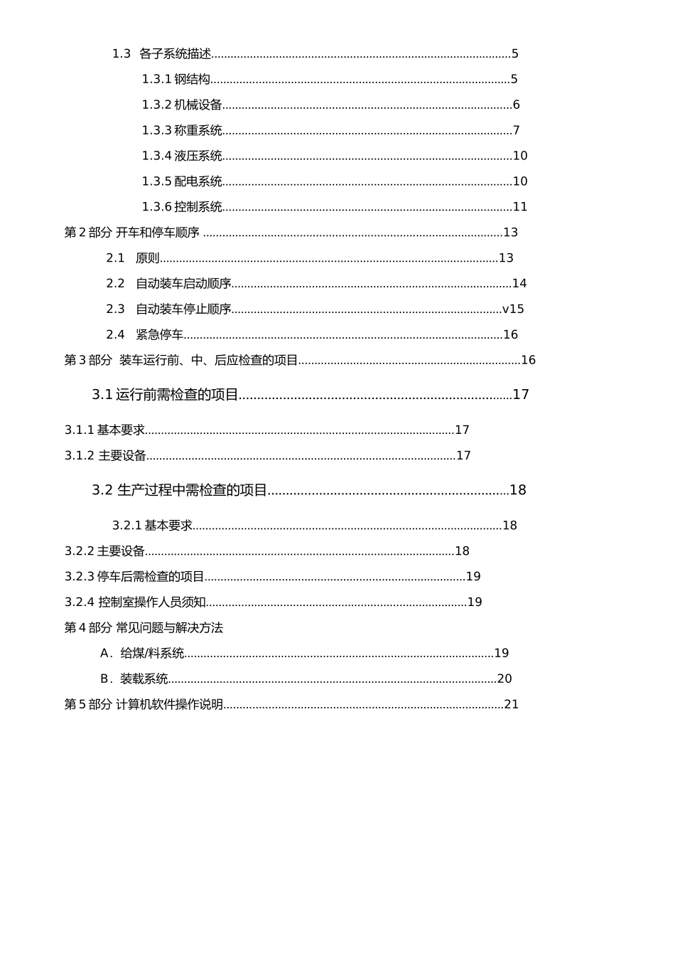 快速装车站系统手册范本_第2页