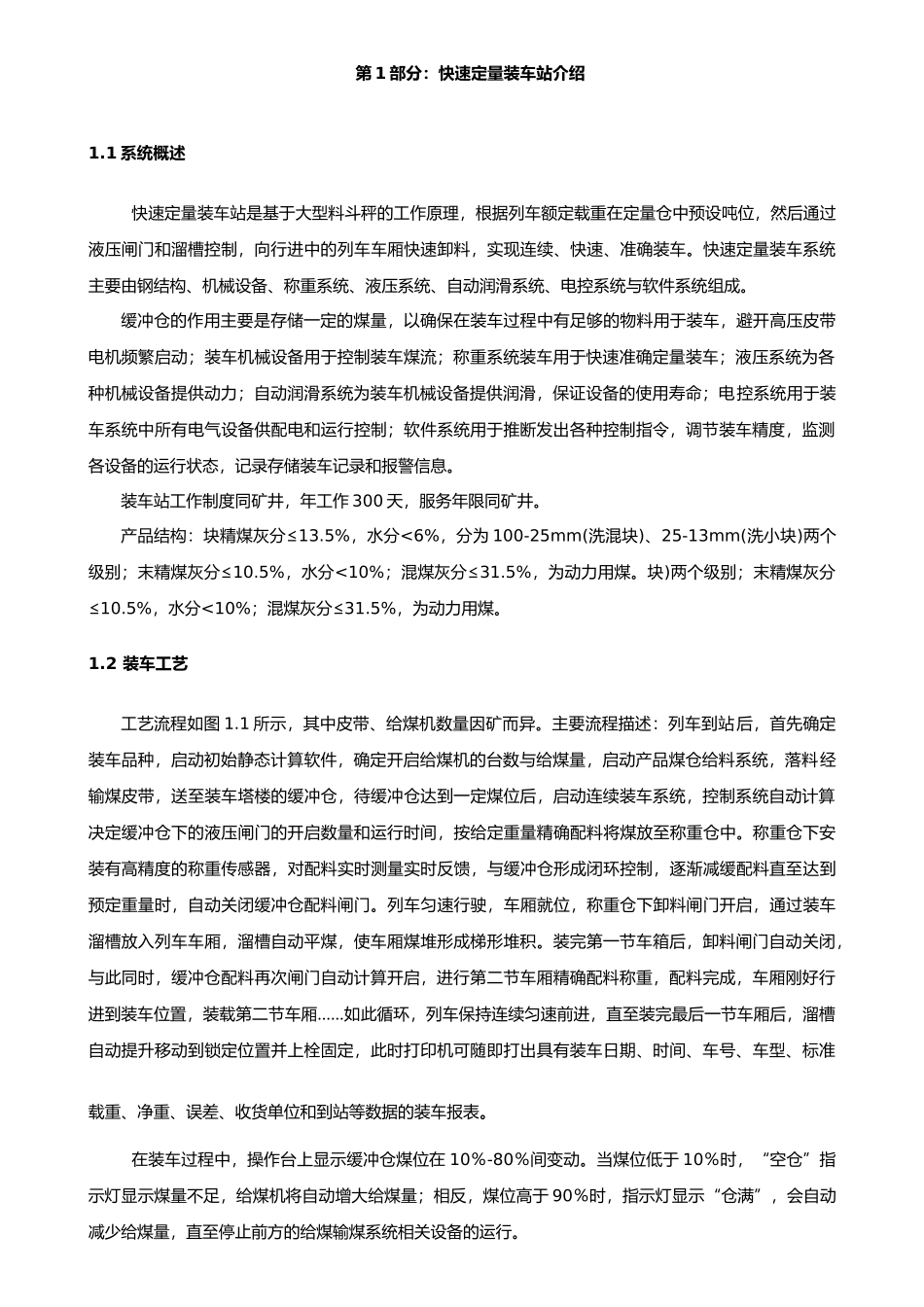 快速装车站系统手册范本_第3页