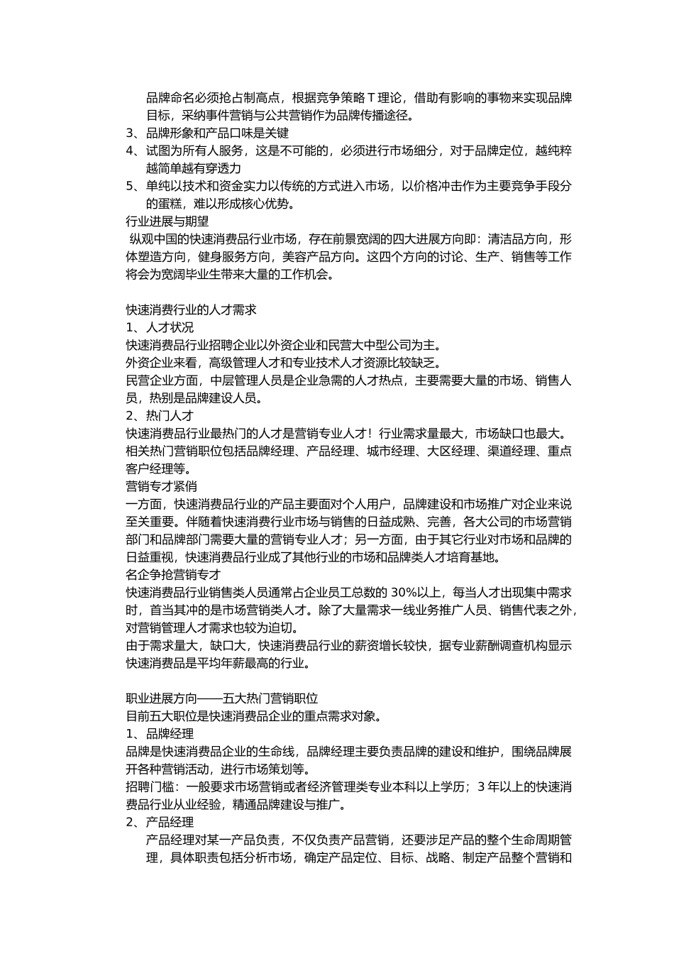 快速消费品行业报告_第2页