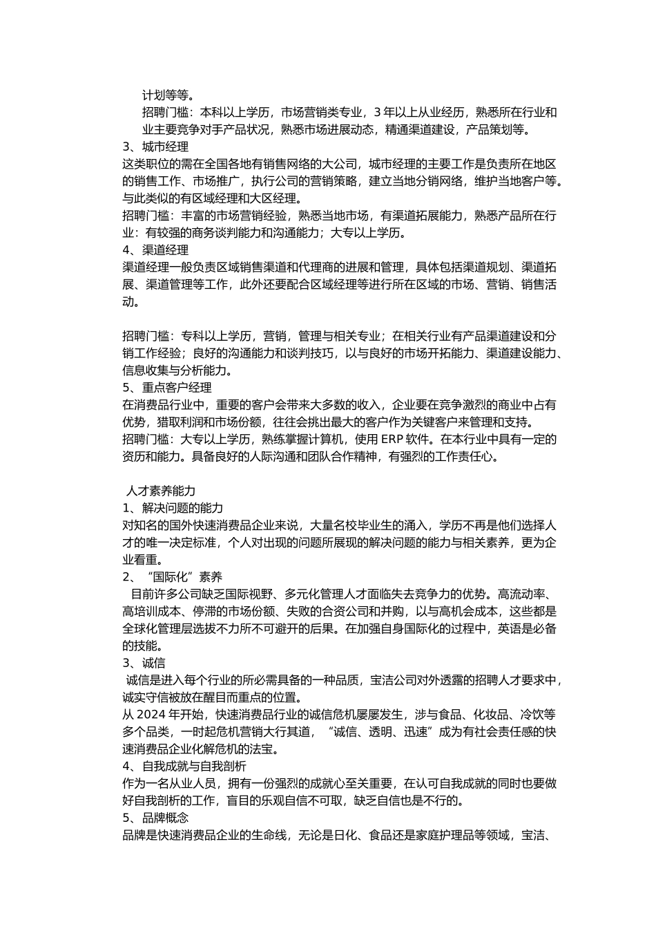 快速消费品行业报告_第3页