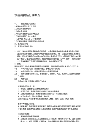 快速消费品行业报告