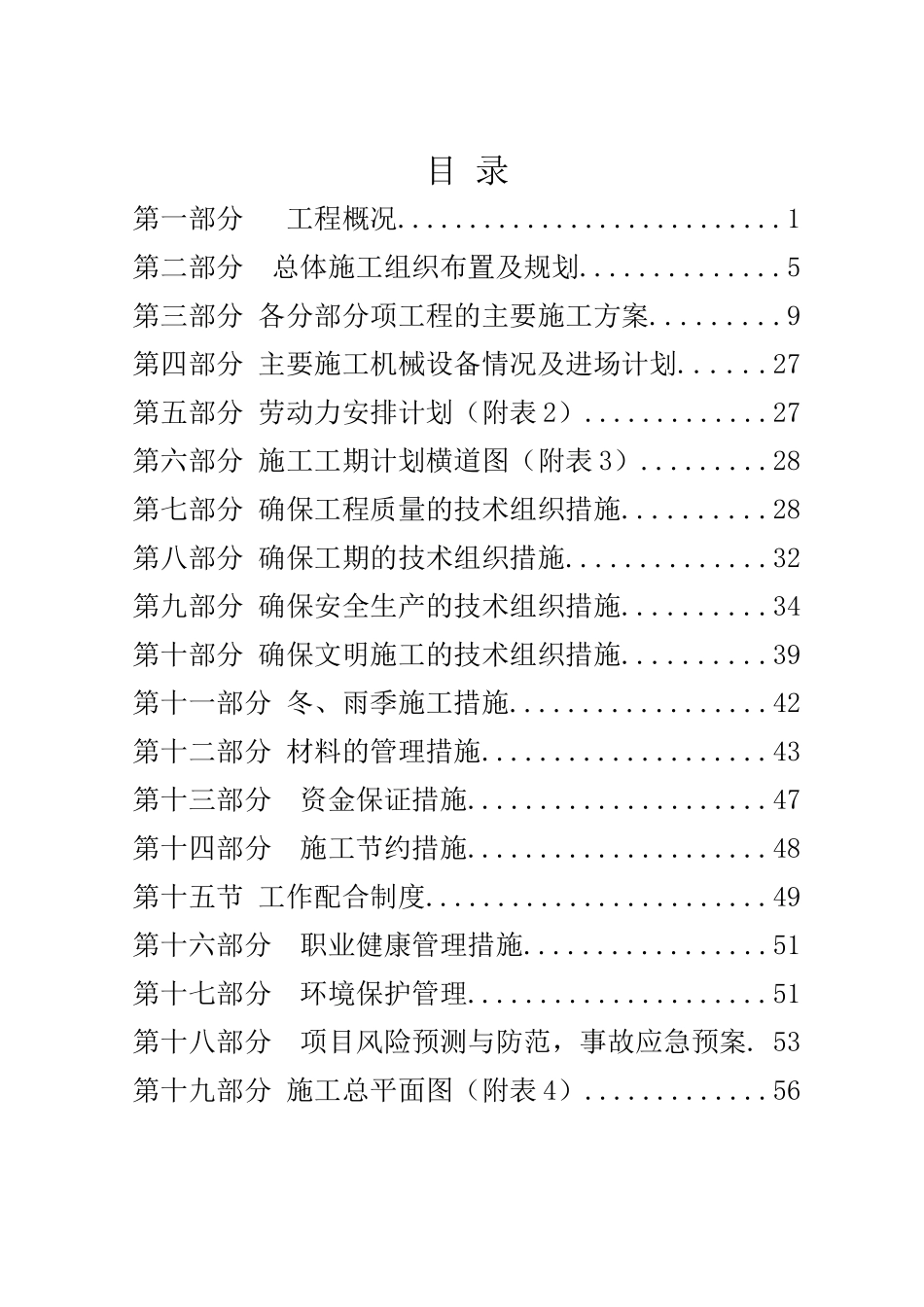 快速路改造工程施工方案培训资料_第2页