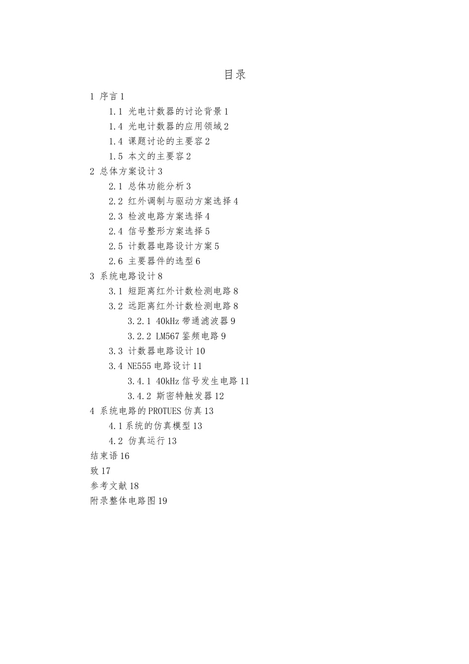 快速运动物体的光电检测和计数器的设计说明_第2页