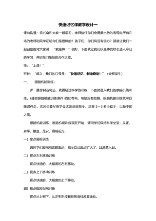 快速记忆课教学设计说明
