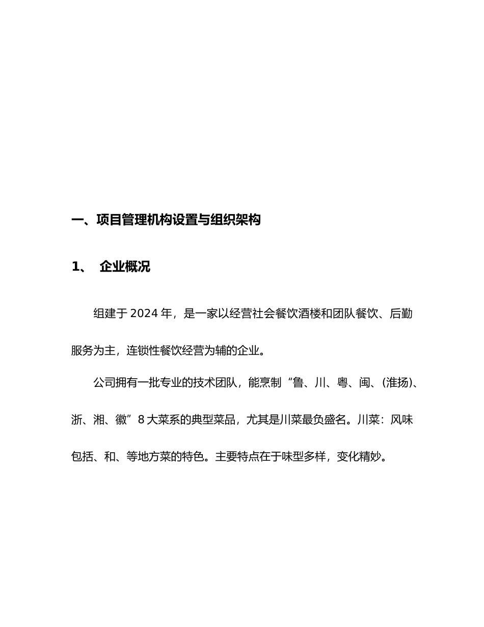 快餐厅项目项目策划书_第3页
