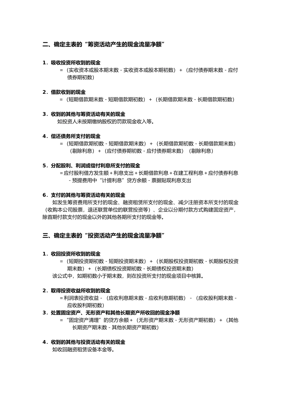 快速编制现金流量表_第2页