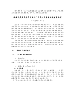 快餐巨头麦当劳在我国当前的行业现状和发展前景分析范文
