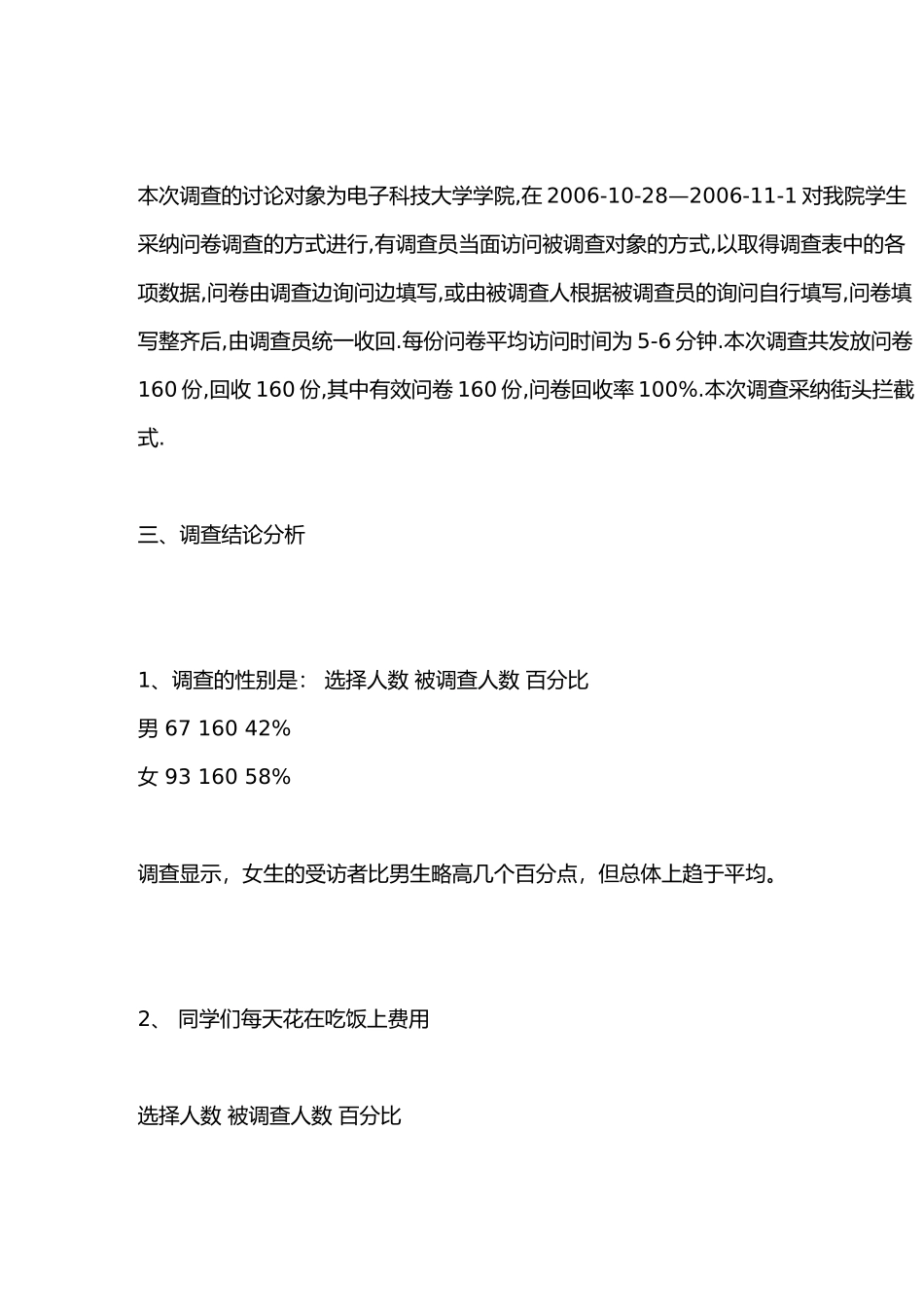 快餐店市场调查报告_第2页