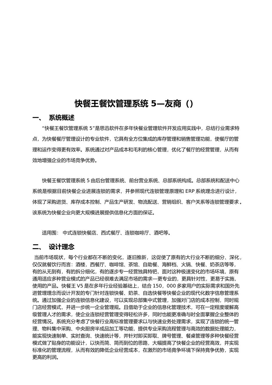 快餐王餐饮管理系统之友商_第2页