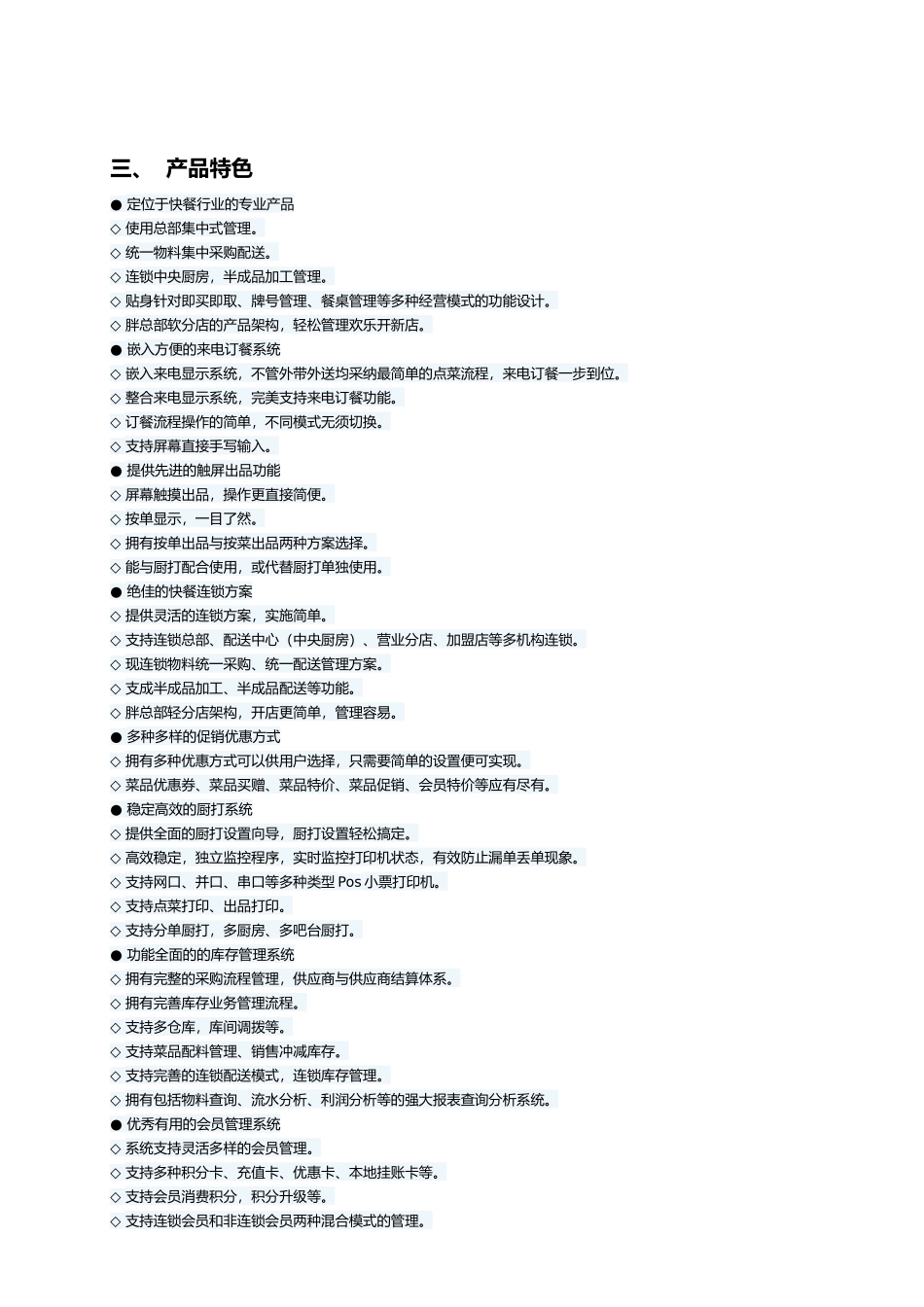 快餐王餐饮管理系统之友商_第3页