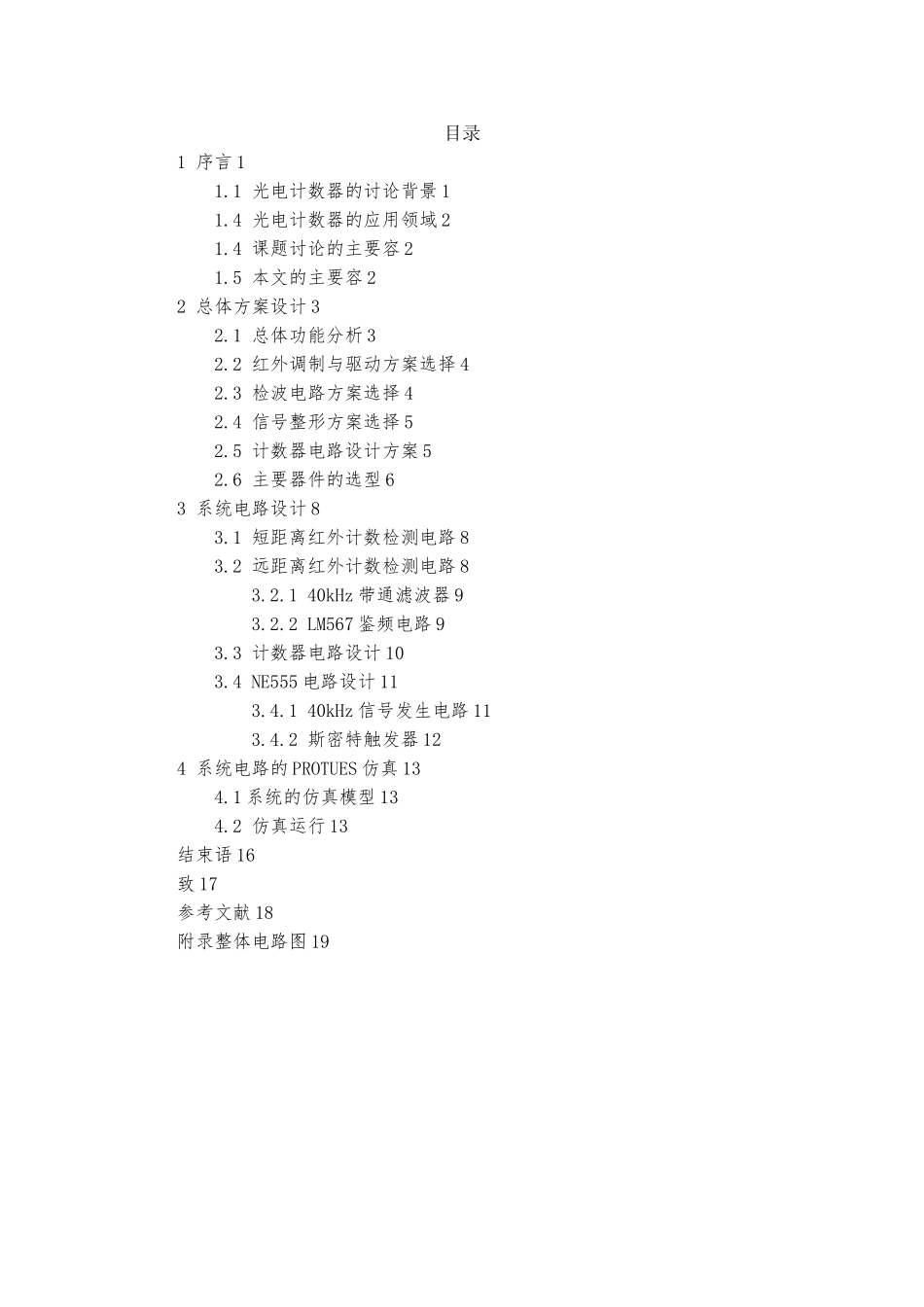 快速运动物体的光电检测和计数器的设计说明_第2页