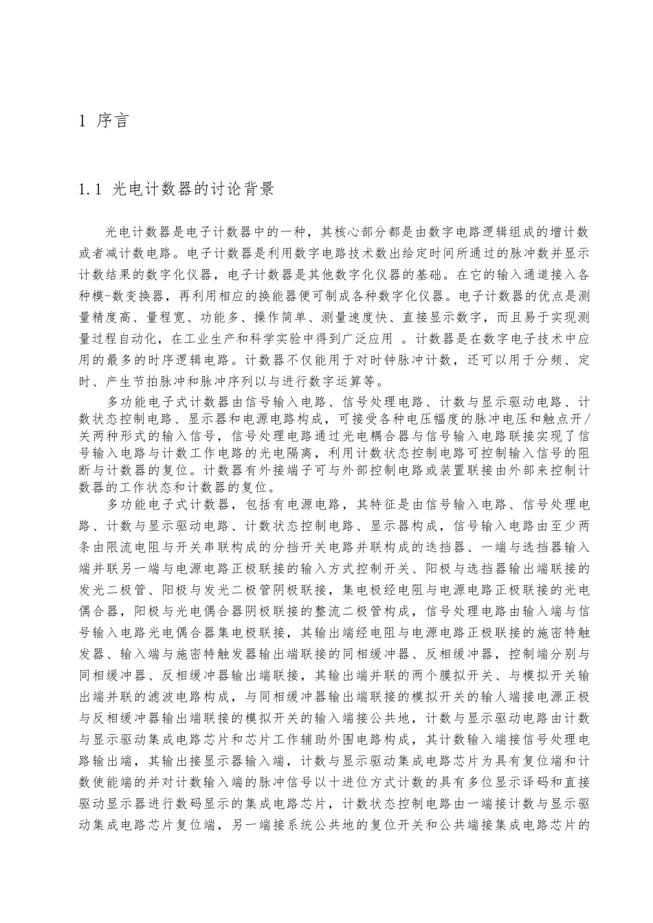 快速运动物体的光电检测和计数器的设计说明_第3页